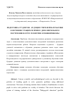 Научная статья на тему 'ПОДГОТОВКА СТУДЕНТОВ - БУДУЩИХ УЧИТЕЛЕЙ МАТЕМАТИКИ К ОБУЧЕНИЮ УЧАЩИХСЯ ПРИЕМУ ДОПОЛНИТЕЛЬНОГО ПОСТРОЕНИЯ В КУРСЕ ГЕОМЕТРИИ ОСНОВНОЙ ШКОЛЫ'