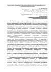 Научная статья на тему 'Подготовка техников для аэрокосмической промышленности в Оренбургской области'