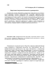 Научная статья на тему 'Подготовка творческой личности в университете'