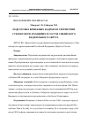 Научная статья на тему 'ПОДГОТОВКА ВРАЧЕБНЫХ КАДРОВ НА ТЕРРИТОРИИ СУБЪЕКТОВ РФ, ВХОДЯЩИХ В СОСТАВ СИБИРСКОГО ФЕДЕРАЛЬНОГО ОКРУГА'