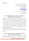 Научная статья на тему 'Подход Европейского Суда по правам человека к понятию права собственности'