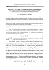 Научная статья на тему 'Подход к анализу силовых и деформационных параметров прямого выдавливания трубных заготовок в изотермических условиях'