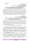 Научная статья на тему 'ПОДХОД К ИЗУЧЕНИЮ НАРОДНОГО МЕНТАЛИТЕТА ЗАПАДНОЕВРОПЕЙСКОГО СРЕДНЕВЕКОВЬЯ'