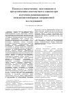 Научная статья на тему 'Подход к извлечению, экспликации и представлению контекстного знания при изучении развивающихся междисциплинарных направлений исследований'