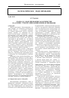 Научная статья на тему 'Подход к моделированию характеристик на основе строгих биподобия и бимоделирования'