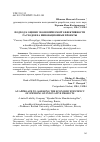 Научная статья на тему 'ПОДХОД К ОЦЕНКЕ ЭКОНОМИЧЕСКОЙ ЭФФЕКТИВНОСТИ РАСХОДОВ НА ИННОВАЦИОННЫЕ ПРОЕКТЫ'