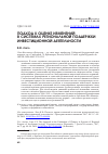 Научная статья на тему 'Подход к оценке изменений в системах региональной поддержки инвестиционной деятельности'