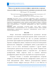 Научная статья на тему 'ПОДХОД К ПОСТРОЕНИЮ ПОТОКОВЫХ ШИФРОВ С ПРИМЕНЕНИЕМ ГЕНЕРАТОРА ПСЕВДОСЛУЧАЙНЫХ ПОСЛЕДОВАТЕЛЬНОСТЕЙ, ОСНОВАННОГО НА НЕЧЕТКОЙ ЛОГИКЕ'