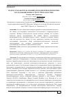 Научная статья на тему 'Подход к разработке баз знаний для поддержки комплексных исследований в инфраструктурной логистике'