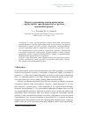 Научная статья на тему 'Подход к решению задачи выявления структурных трансформаций в группах временных рядов'