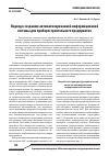 Научная статья на тему 'Подход к созданию автоматизированной информационной системы для приборостроительного предприятия'
