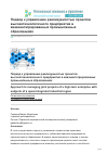 Научная статья на тему 'ПОДХОД К УПРАВЛЕНИЮ РЕАЛИЗУЕМОСТЬЮ ПРОЕКТОВ ВЫСОКОТЕХНОЛОГИЧНОГО ПРЕДПРИЯТИЯ В КВАЗИИНТЕГРИРОВАННЫХ ПРОМЫШЛЕННЫХ ОБРАЗОВАНИЯХ'