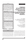 Научная статья на тему 'Подход к вероятностной оценке качества результатов функционирования систем «Человек машина»'