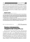Научная статья на тему 'Подход к вишеградскому (центральноевропейскому) сотрудничеству: взгляд из России'
