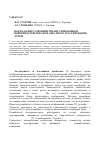 Научная статья на тему 'Подход к визуализации триангулированных поверхностей методом обратного трассирования лучей'