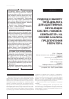 Научная статья на тему 'Подход к выбору типа диалога для адаптивных обучающих систем ”человек-компьютер” на основе анализа предпочтений оператора'