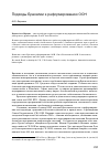 Научная статья на тему 'Подходы Бразилии к реформированию ООН'