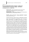 Научная статья на тему 'ПОДХОДЫ ФОРМИРОВАНИЯ ПОНЯТИЯ "СОЦИАЛЬНО-ЭКОНОМИЧЕСКОГО КЛАСТЕРА В СФЕРЕ ЖИЛИЩНО-КОММУНАЛЬНОГО ХОЗЯЙСТВА"'