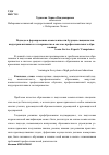 Научная статья на тему 'Подходы к формированию компетентности будущих специалистов индустрии питания и гостеприимства в системе профессионального образования'