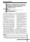 Научная статья на тему 'Подходы к формированию ограничений авторских и смежных прав в российском и зарубежном законодательстве в цифровую эпоху'