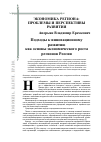 Научная статья на тему 'Подходы к инновационному развитию как основы экономического роста регионов России'