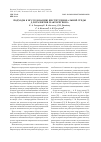 Научная статья на тему 'Подходы к исследованию институциональной среды для развития макрорегиона'