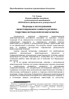 Научная статья на тему 'Подходы к исследованию инвестиционного климата региона: теоретико-методологические аспекты'