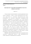 Научная статья на тему 'Подходы к исследованию предпринимательского климата в России'
