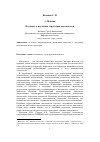 Научная статья на тему 'Подходы к изучению структуры менталитета'