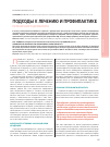 Научная статья на тему 'Подходы к лечению и профилактике пеленочного дерматита'