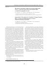 Научная статья на тему 'Подходы к описанию симбиотической азотфиксации. Часть 1. Анализ и выделение перечня факторов с оценкой их приоритетности'