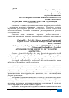 Научная статья на тему 'ПОДХОДЫ К ОПРЕДЕЛЕНИЮ ПОНЯТИЯ "АДАПТАЦИЯ ПЕРСОНАЛА"'