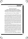 Научная статья на тему 'Подходы к организации учебно-познавательного процесса на уроках «История и культура казачества России» (на примере Шанхайского политико-юридического университета)'