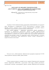 Научная статья на тему 'Подходы к организации учебной практики для студентов 2 курса, обучающихся по направлению 21. 03. 02 Землеустройство и кадастры'