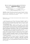 Научная статья на тему 'Подходы к оценке человеческого капитала и необходимость их применения в России'