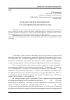 Научная статья на тему 'Подходы к оценке эффективности государственных целевых программ'