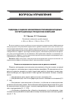 Научная статья на тему 'Подходы к оценке эффективности международных интеграционных процессов компаний'