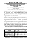 Научная статья на тему 'ПОДХОДЫ К ОЦЕНКЕ ЭФФЕКТИВНОСТИ УЧАСТИЯ ТОРГОВЫХ ПАРТНЕРОВ ВО ВНЕШНЕТОРГОВЫХ ОПЕРАЦИЯХ ОРГАНИЗАЦИИ'