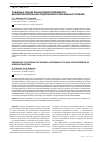 Научная статья на тему 'Подходы к оценке финансовой устойчивости высокотехнологичных предприятий в современных условиях'