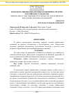 Научная статья на тему 'ПОДХОДЫ К ОЦЕНКЕ ФИНАНСОВЫХ ВЛОЖЕНИЙ В СИСТЕМЕ РОССИЙСКИХ СТАНДАРТОВ'