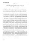 Научная статья на тему 'Подходы к оценке качества деятельности преподавателя вуза'