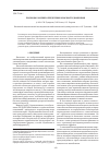 Научная статья на тему 'Подходы к оценке определения опасности диоксинов'