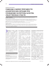 Научная статья на тему 'Подходы к оценке пригодности аналитических методик при проведении экспертизы качества лекарственных средств'