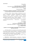 Научная статья на тему 'ПОДХОДЫ К ОЦЕНКЕ ВАЛЮТНОЙ САМООККУПАЕМОСТИ И ЭКСПОРТНЫХ ВОЗМОЖНОСТЕЙ ОРГАНИЗАЦИИ'