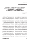 Научная статья на тему 'Подходы к пониманию внутреннего контроля и оценке его эффективности в кредитной организации: Российский и зарубежный опыт'