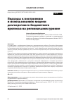 Научная статья на тему 'ПОДХОДЫ К ПОСТРОЕНИЮ И ИСПОЛЬЗОВАНИЮ МОДЕЛИ ДОЛГОСРОЧНОГО БЮДЖЕТНОГО ПРОГНОЗА НА РЕГИОНАЛЬНОМ УРОВНЕ'
