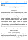 Научная статья на тему 'ПОДХОДЫ К ПРИМЕНЕНИЮ ЦИФРОВЫХ ДВОЙНИКОВ СИСТЕМНЫМИ ИНТЕГРАТОРАМИ И ПРОИЗВОДИТЕЛЯМИ РОБОТОТЕХНИКИ'