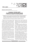 Научная статья на тему 'Подходы к профилактике респираторных заболеваний у детей с перинатальными поражениями ЦНС'