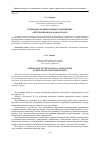 Научная статья на тему 'ПОДХОДЫ К РАЦИОНАЛЬНОМУ ОЗЕЛЕНЕНИЮ г. ПЕТРОПАВЛОВСКА-КАМЧАТСКОГО'