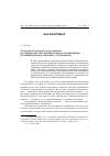 Научная статья на тему 'Подходы к разработке механизма координации управления взаимоотношениями промышленной компании с партнерами'
